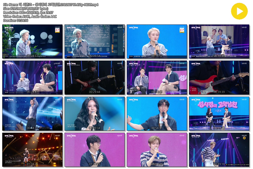 더 시즌즈 - 성시경의 고막남친.E16.260717.450p-NEXT