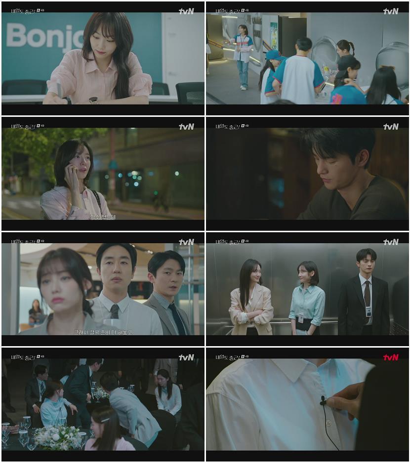 내일도 출근.E04.260630.1080p.H265-F1RST
