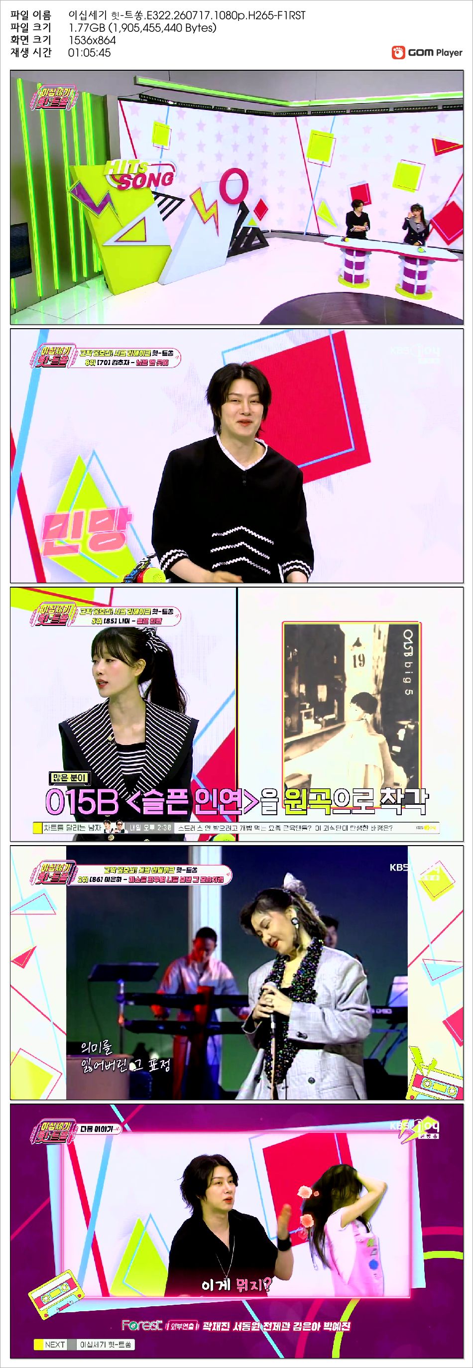 이십세기 힛-트쏭.E322.260717.1080p.H265-F1RST