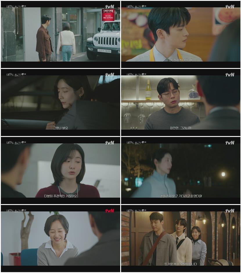 내일도 출근.E08.260714.1080p.H265-F1RST