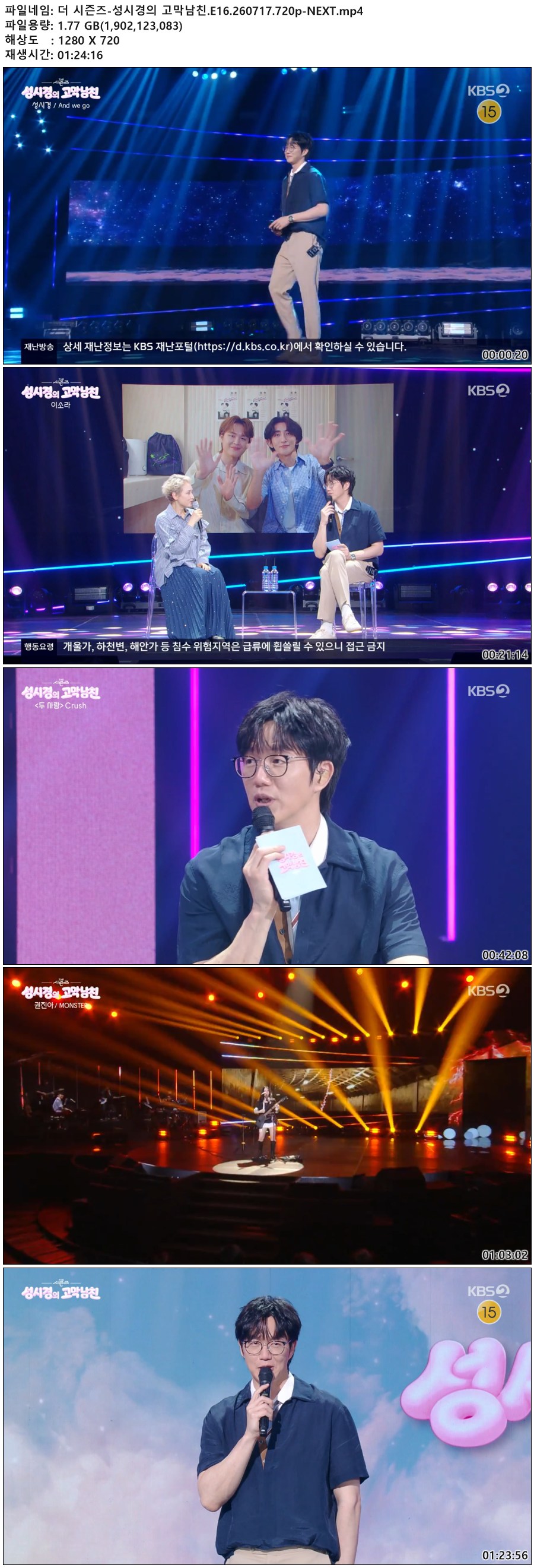 더 시즌즈-성시경의 고막남친.E16.260717.720p-NEXT