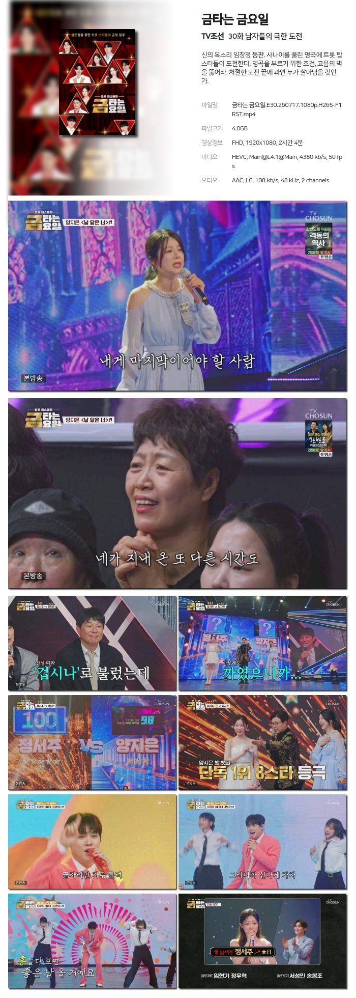 금타는 금요일.E30.260717.1080p.H265-F1RST