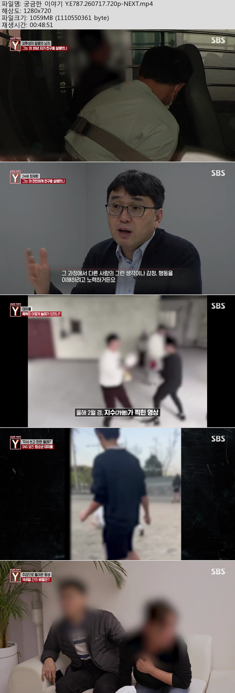 궁금한 이야기 Y.E787.260717.720p-NEXT