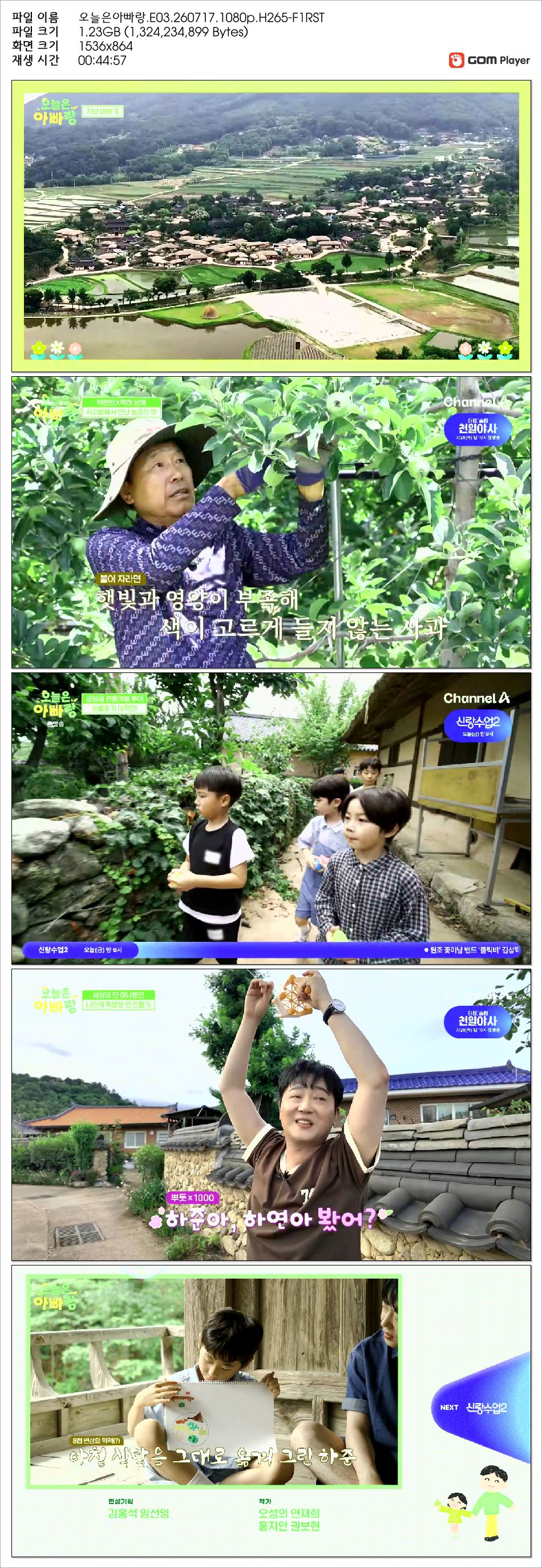 오늘은아빠랑.E03.260717.1080p.H265-F1RST