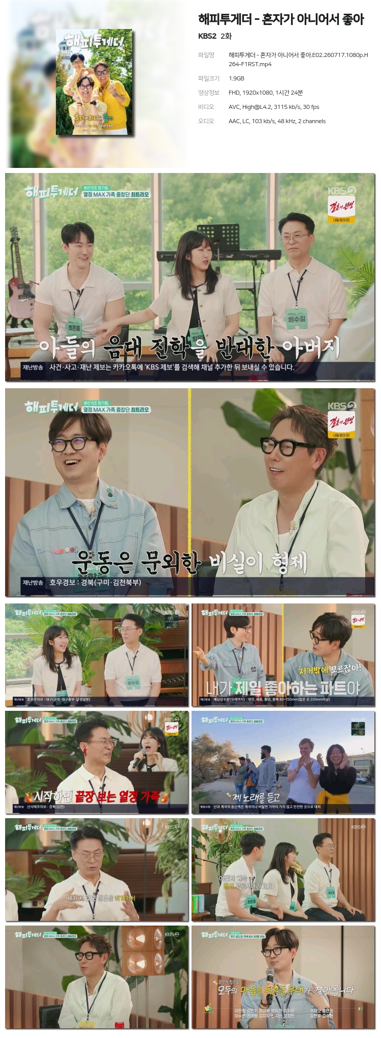 해피투게더 - 혼자가 아니어서 좋아.E02.260717.1080p.H264-F1RST