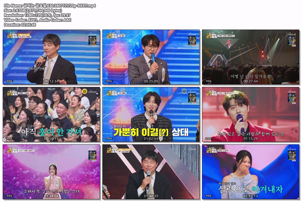 금타는 금요일.E30.260717.720p-NEXT