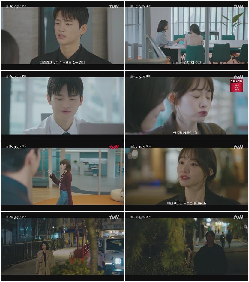 내일도 출근.E07-E08.(이번주방송).260714.720p-NEXT