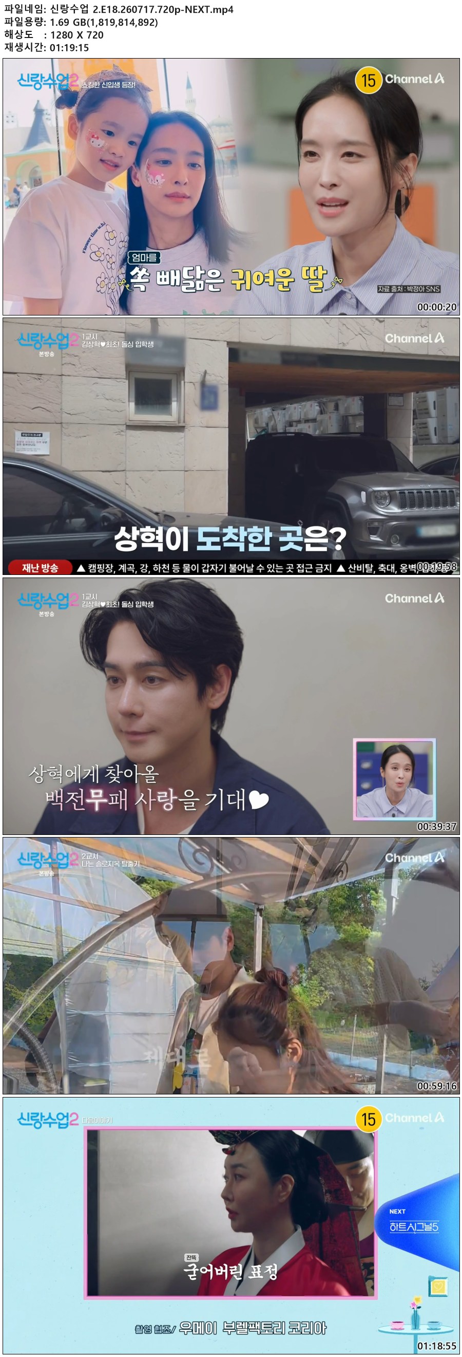 신랑수업 2.E18.260717.720p-NEXT