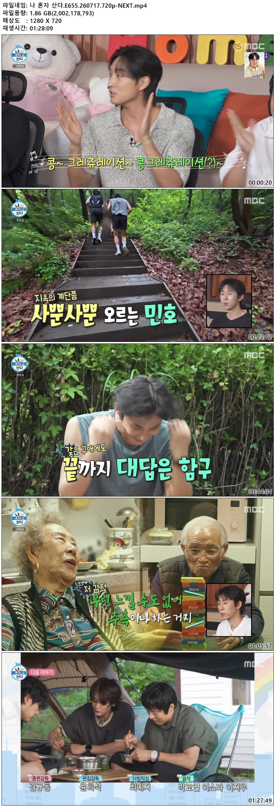 나 혼자 산다.E655.260717.720p-NEXT
