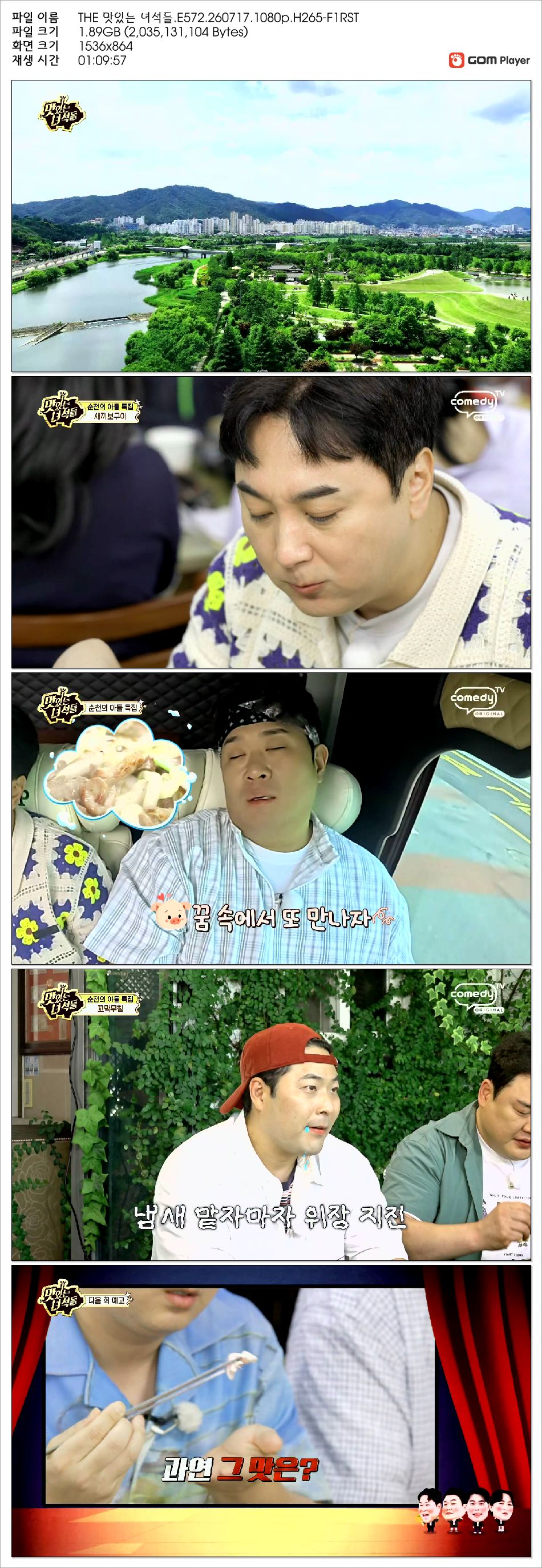 THE 맛있는 녀석들.E572.260717.1080p.H265-F1RST