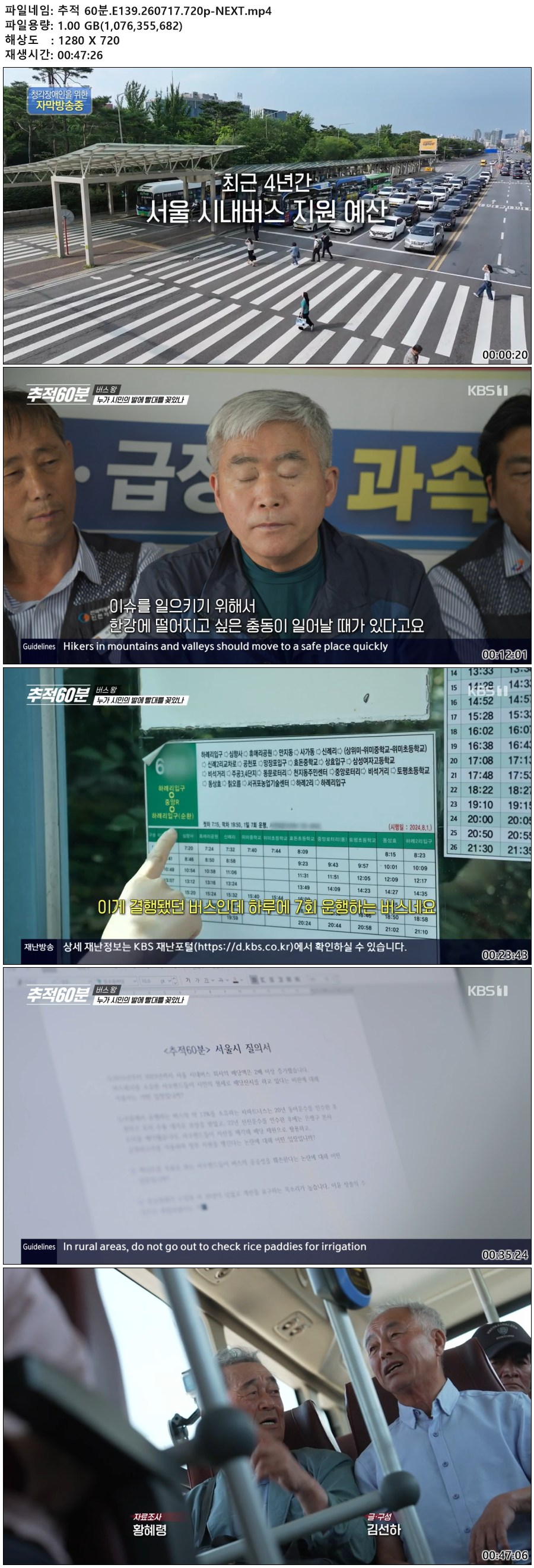 추적 60분.E139.260717.720p-NEXT