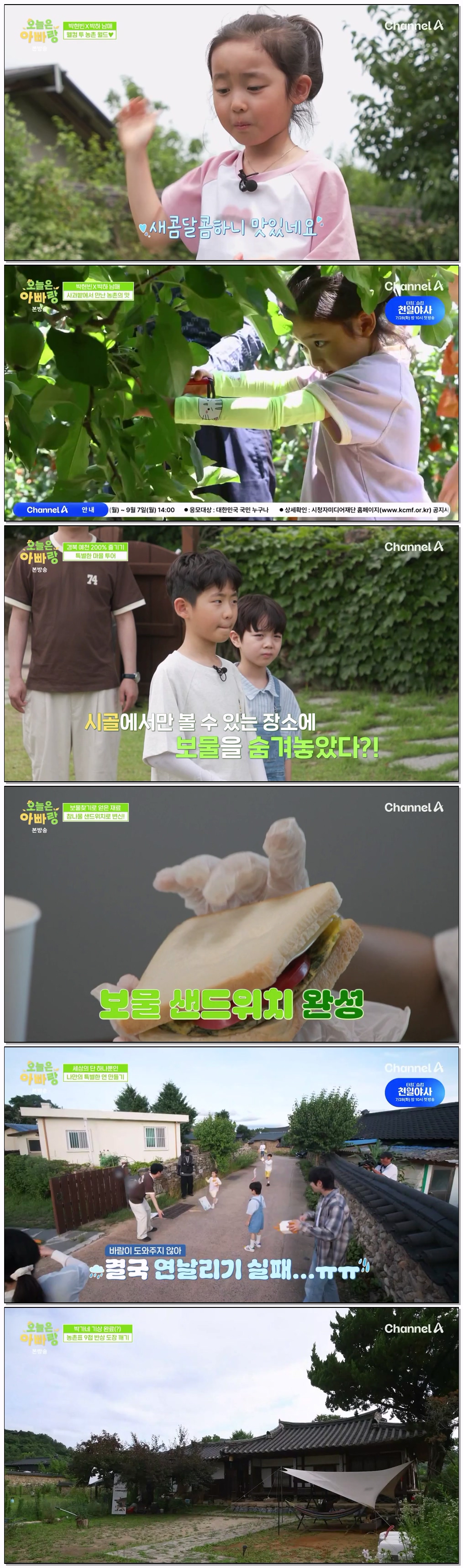 오늘은 아빠랑.E03.260717.720p-NEXT