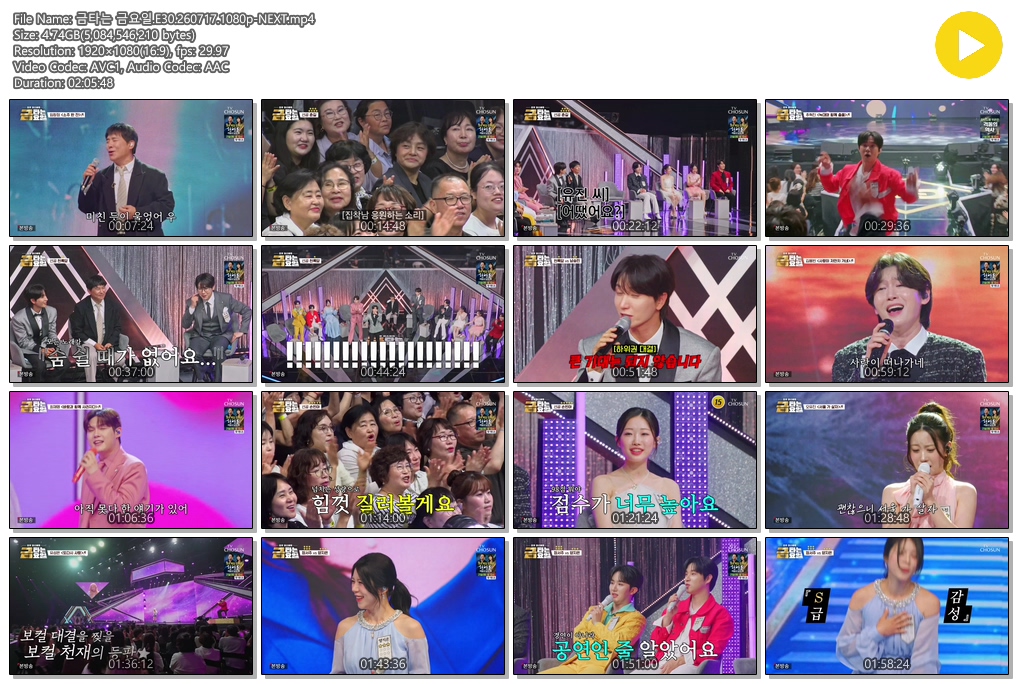 금타는 금요일.E30.260717.1080p-NEXT