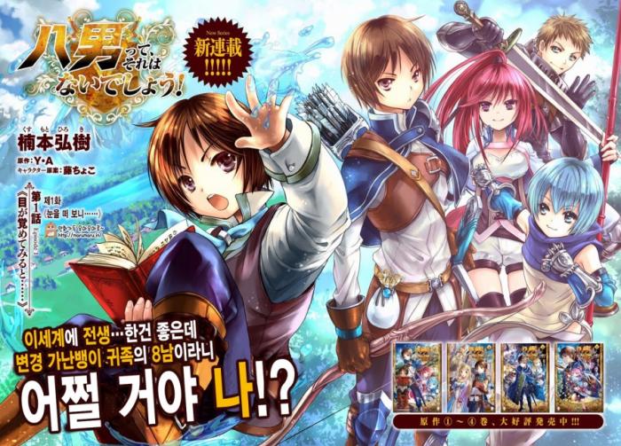팔남이라니, 그건 아니잖아요! 1~93
