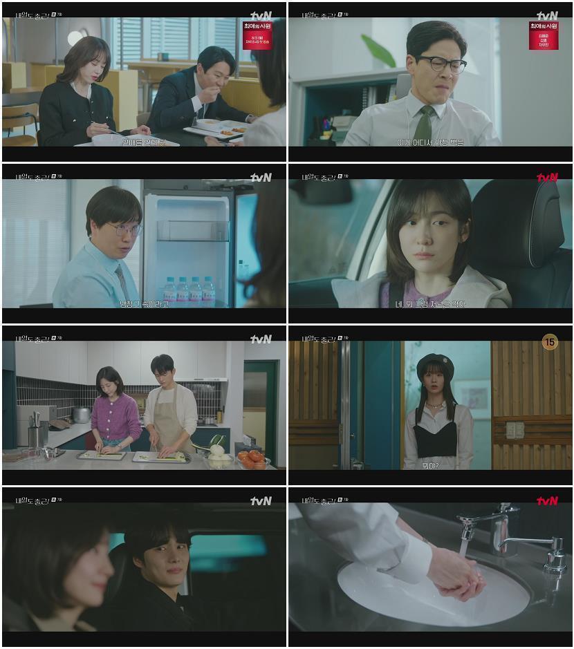 내일도 출근.E07-E08.(이번주방송).260714.1080p.H264-F1RST