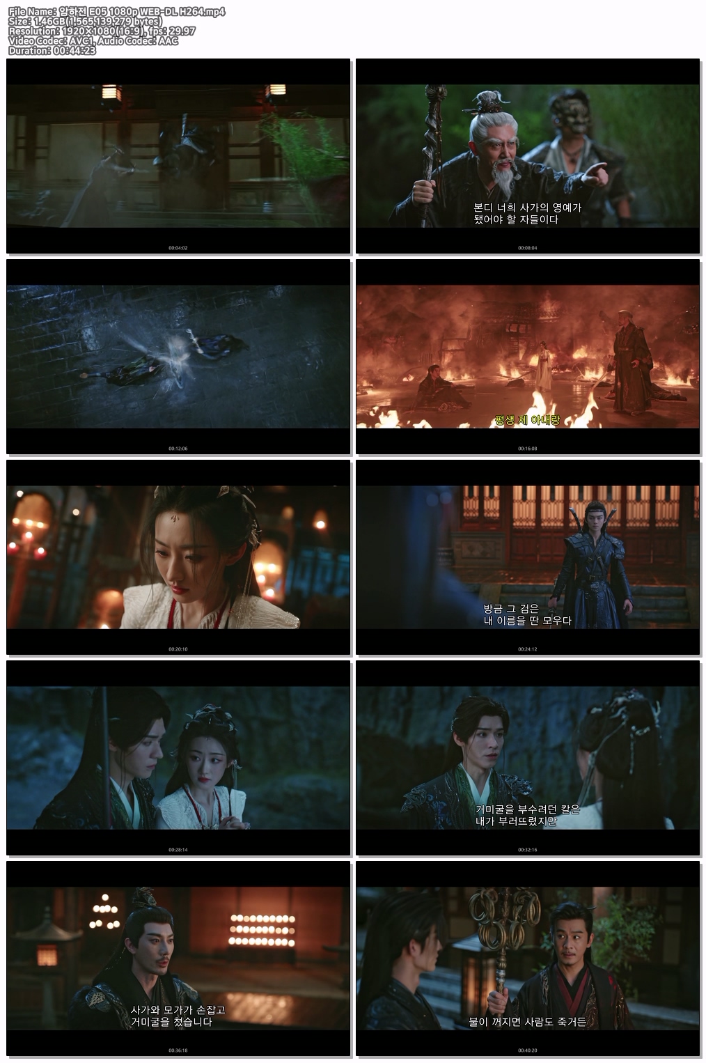 암하전 E05 1080p WEB-DL H264