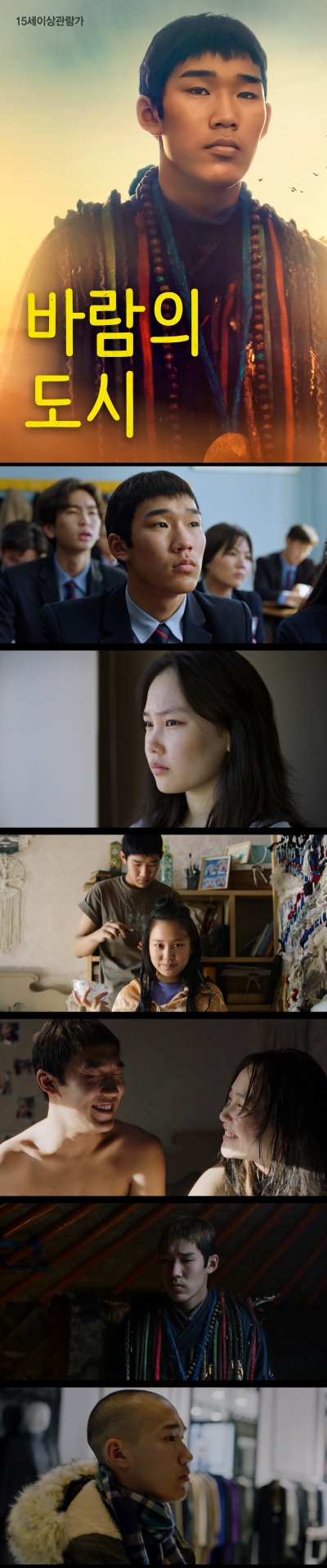 [바람의 도시] 신의 선택을 받은 소년 새로운 욕망에 눈뜨다
