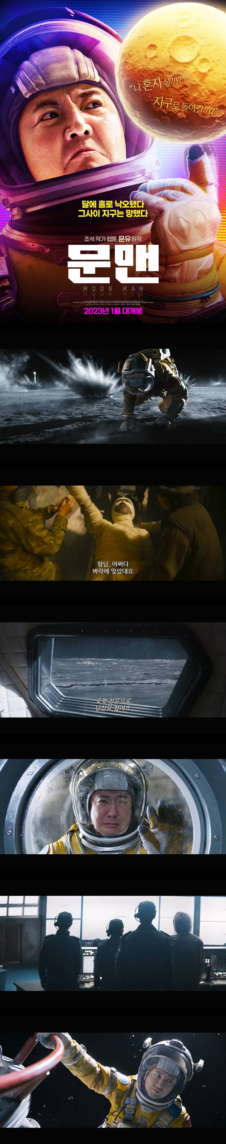 [문맨] 망해버린 지구 나 혼자 살까 지구로 돌아갈까