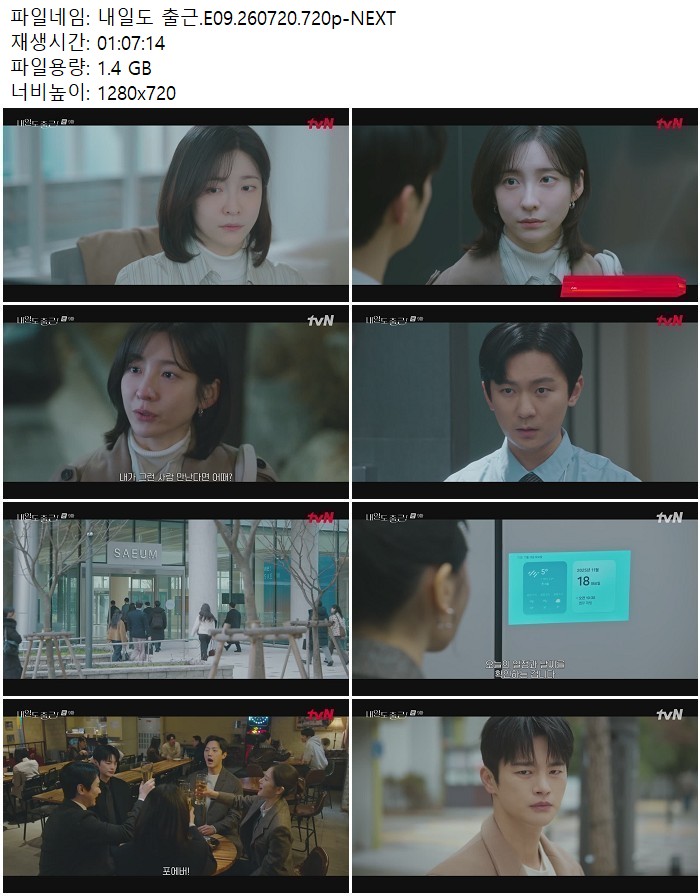 내일도 출근.E09.260720.720p-NEXT