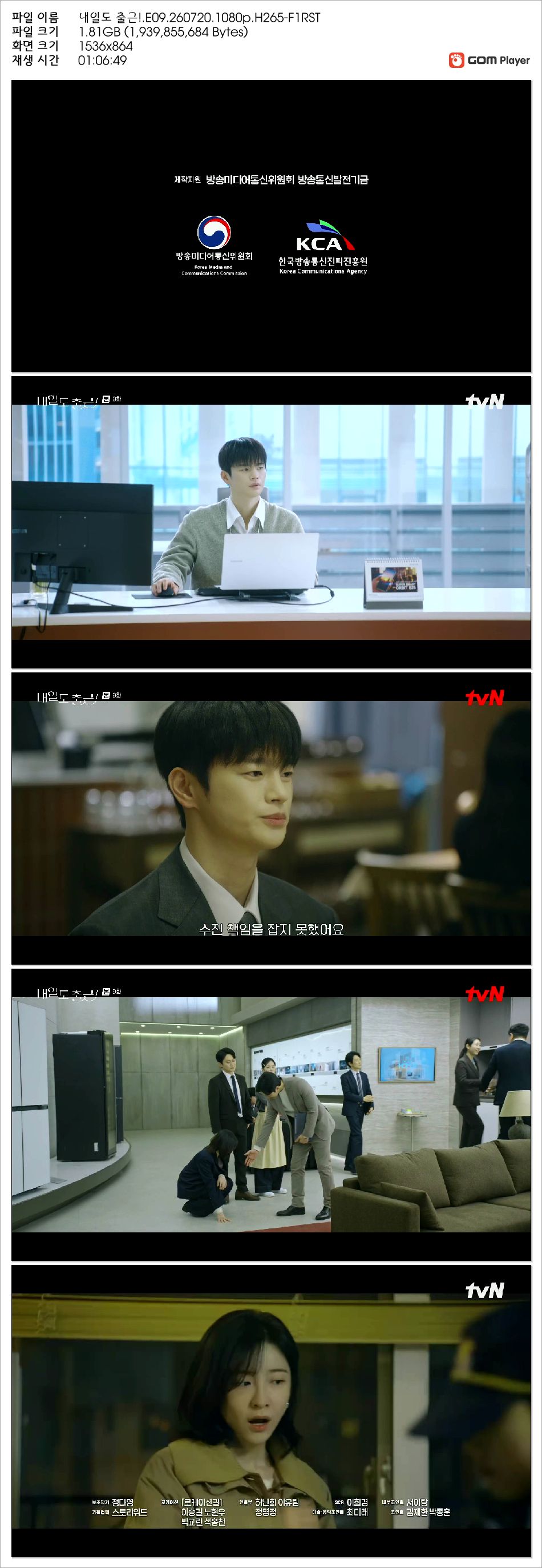 내일도 출근!.E09.260720.1080p.H265-F1RST