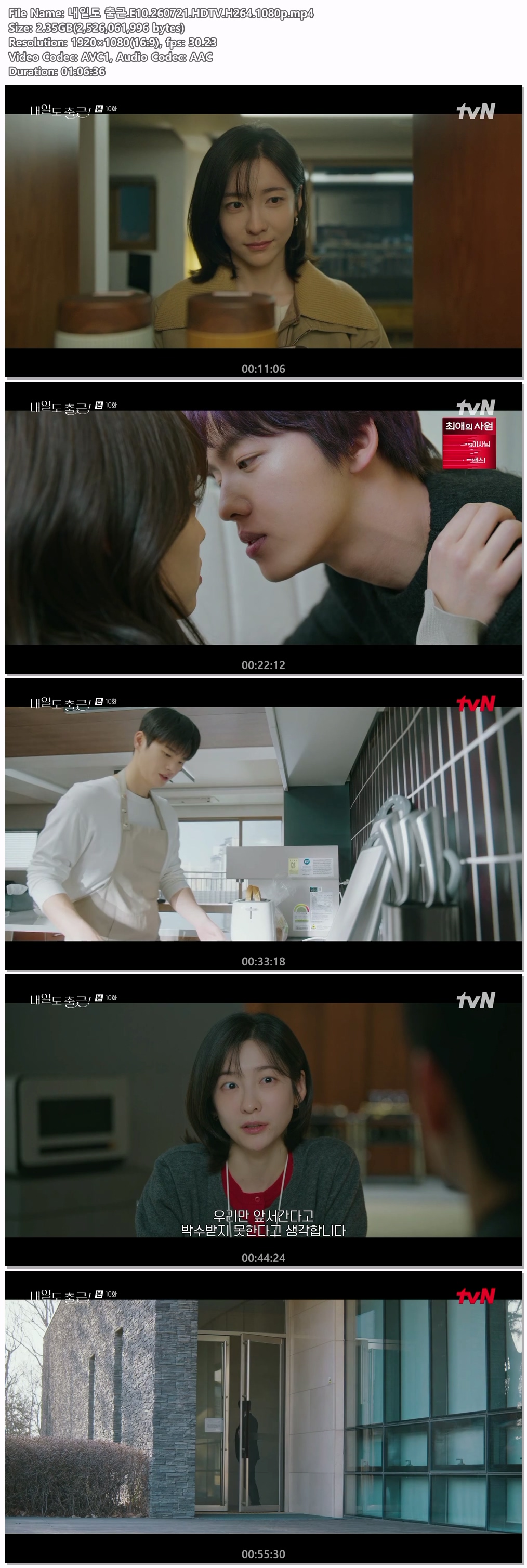 내일도 출근.E10.260721.HDTV.H264.1080p