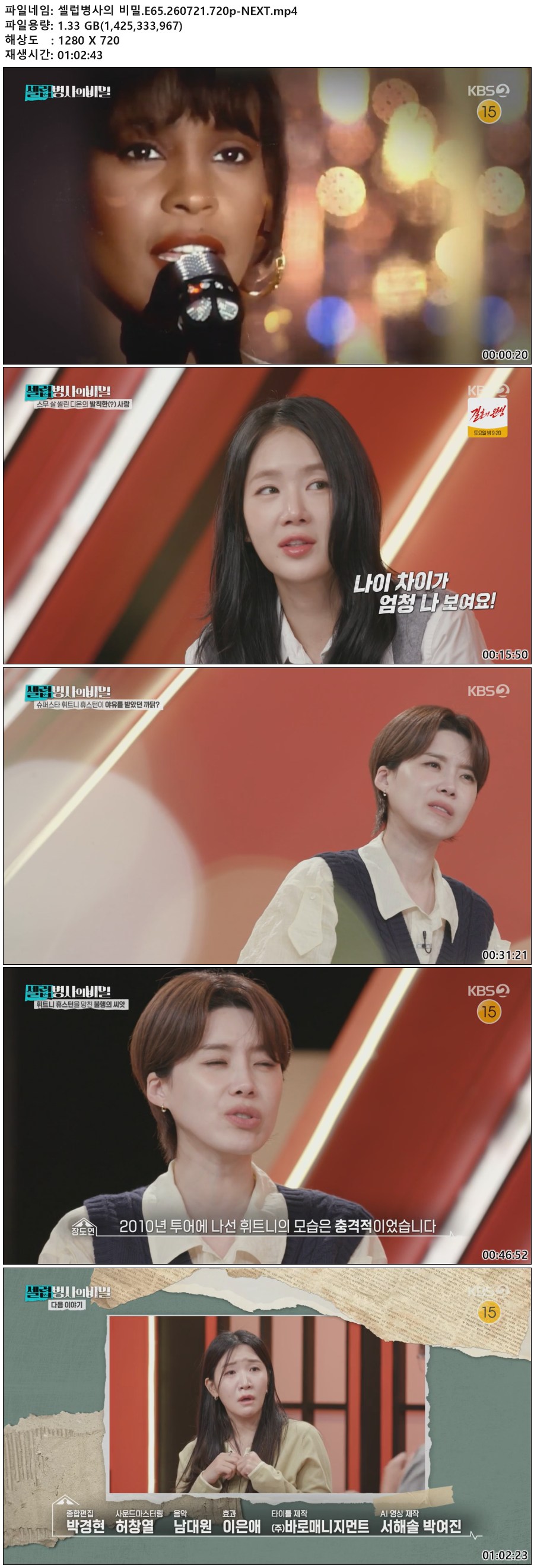 셀럽병사의 비밀.E65.260721.720p-NEXT