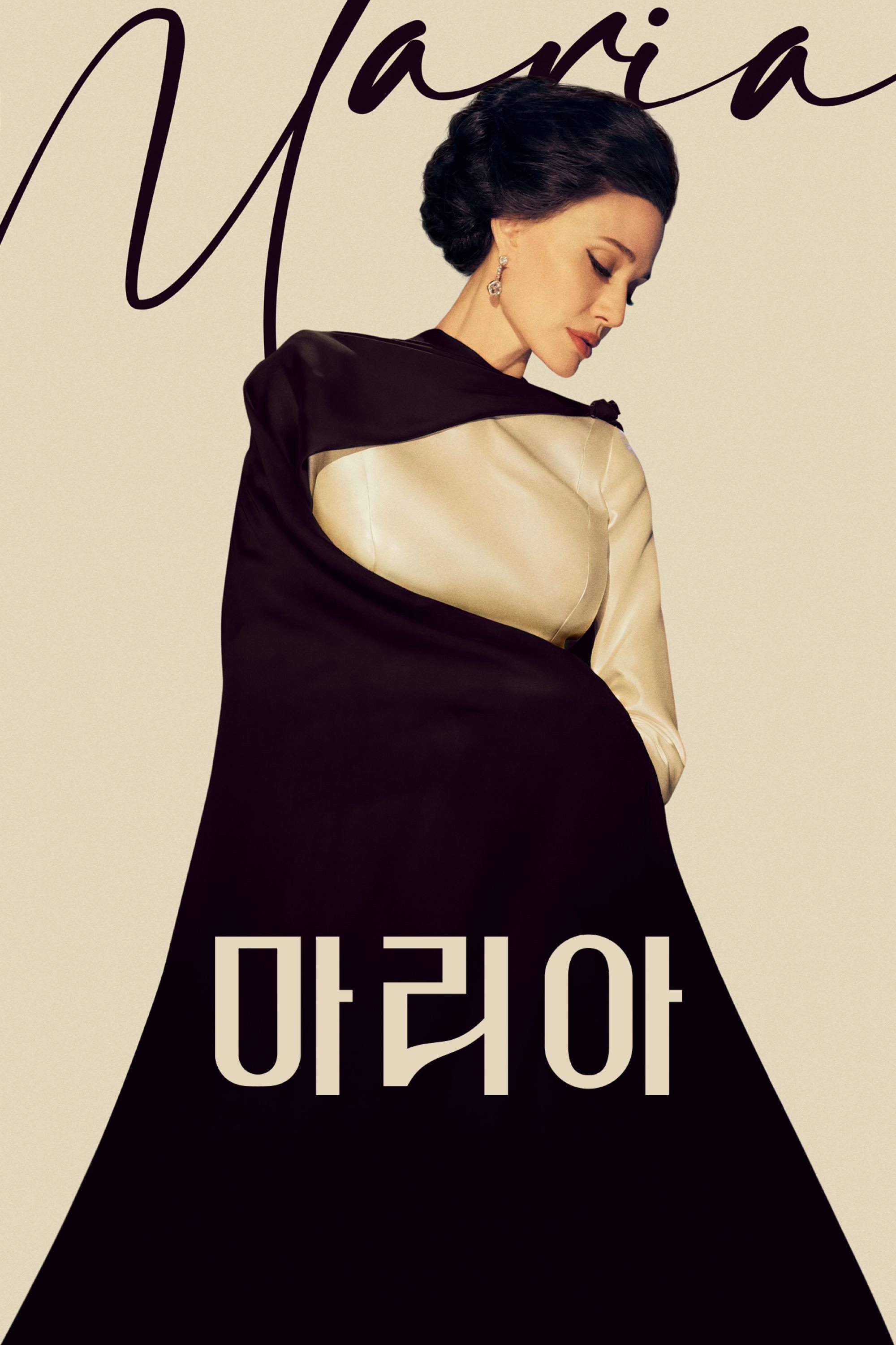마리아 "나의 인생, 나의 존재, 나의 운명은 언제나 오페라!"