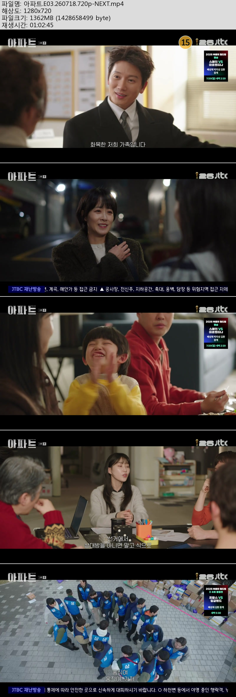 아파트.E03.260718.720p-NEXT