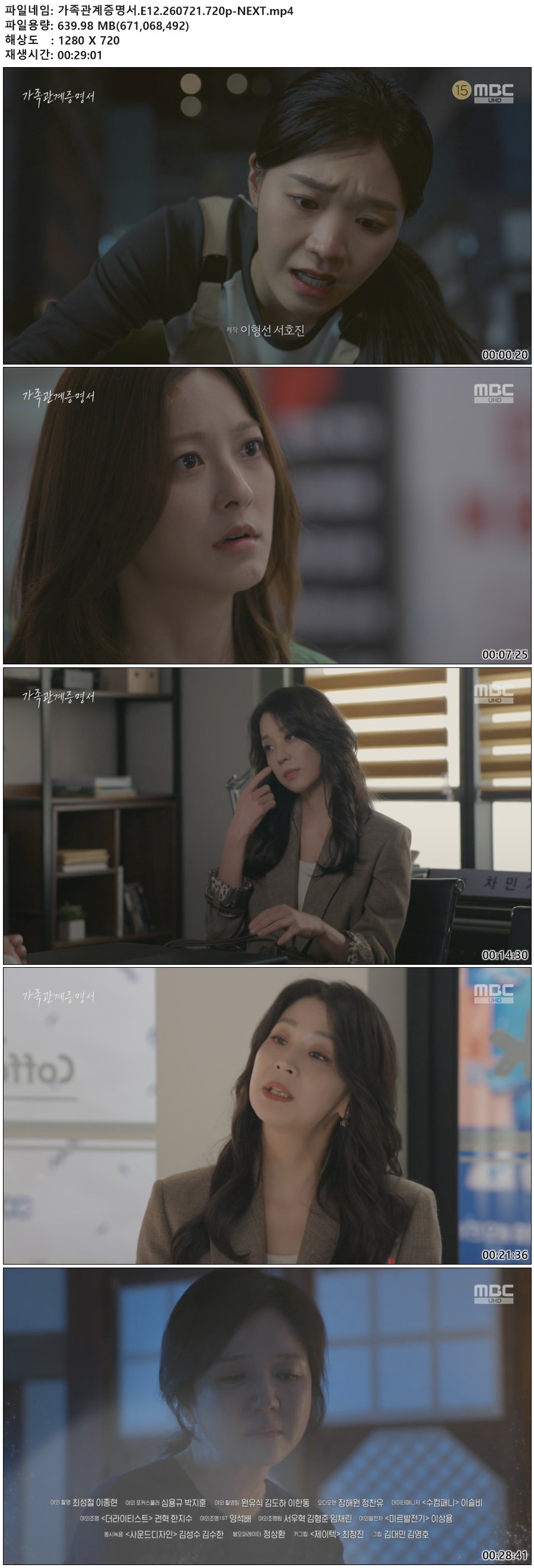 가족관계증명서.E12.260721.720p-NEXT