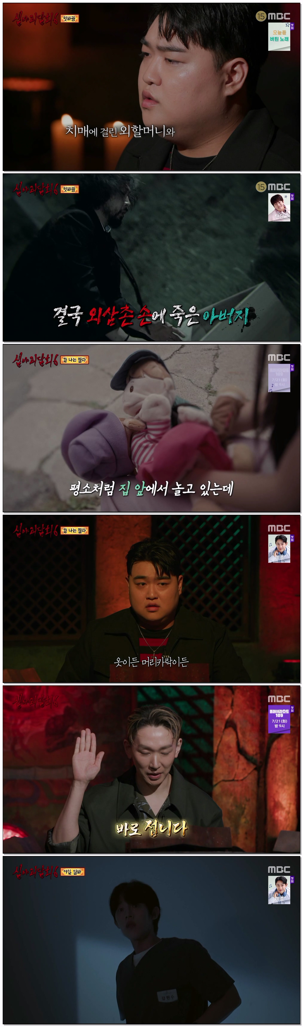 심야괴담회 6.E05.260720.720p-NEXT