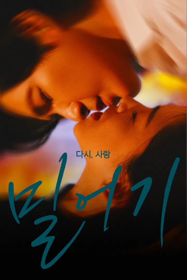 밀어기(주주, 종한량) EP02 H264.AAC 1080p