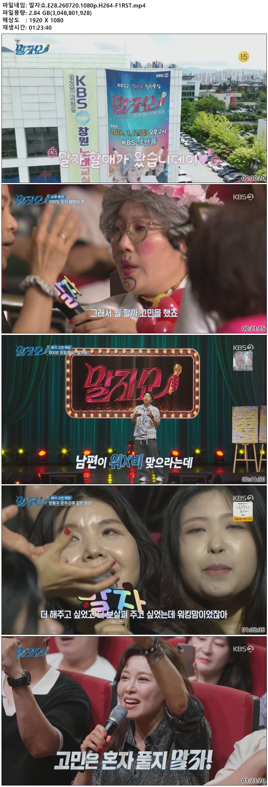 말자쇼.E28.260720.1080p.H264-F1RST