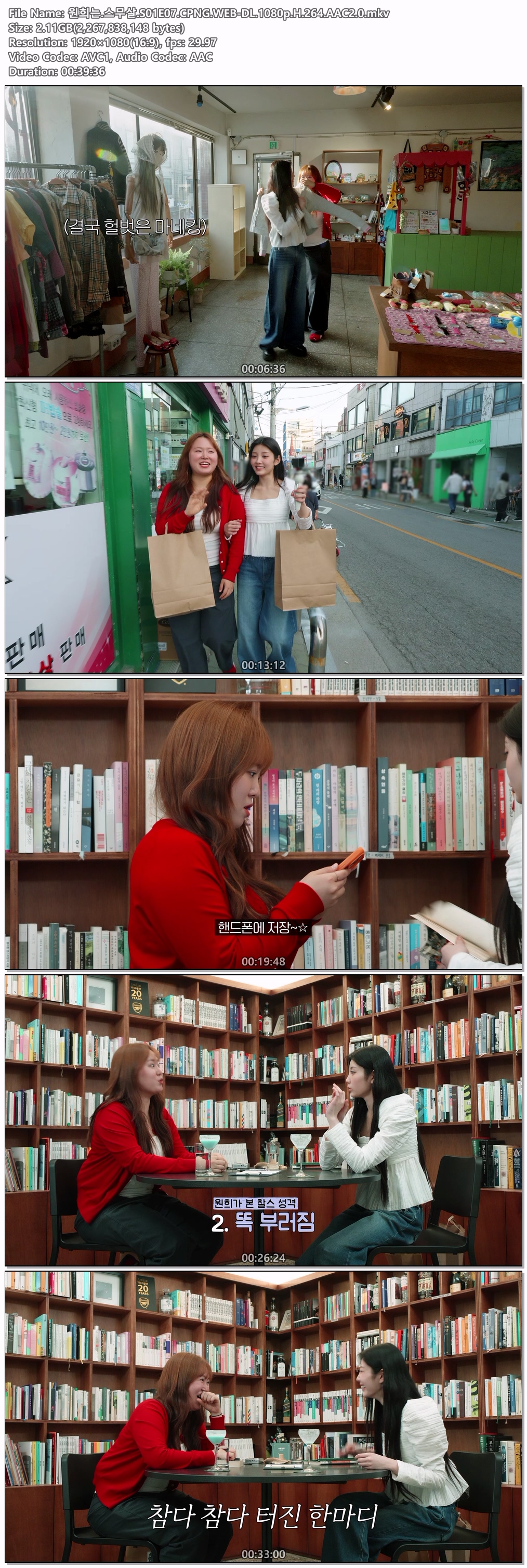 원희는.스무살.S01E07.CPNG.WEB-DL.1080p.H.264.AAC2.0