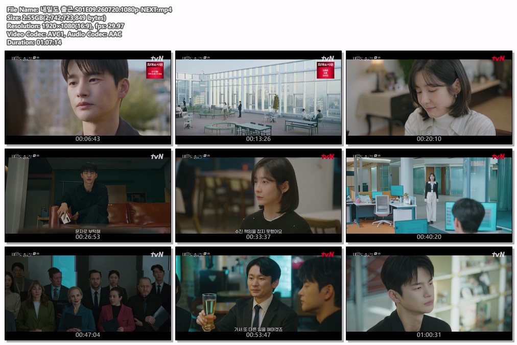 내일도 출근.S01E09.260720.1080p-NEXT