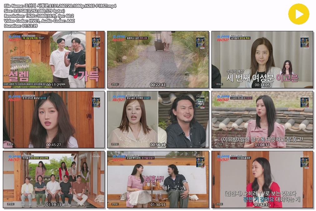 조선의 사랑꾼.E131.260720.1080p.H265-F1RST