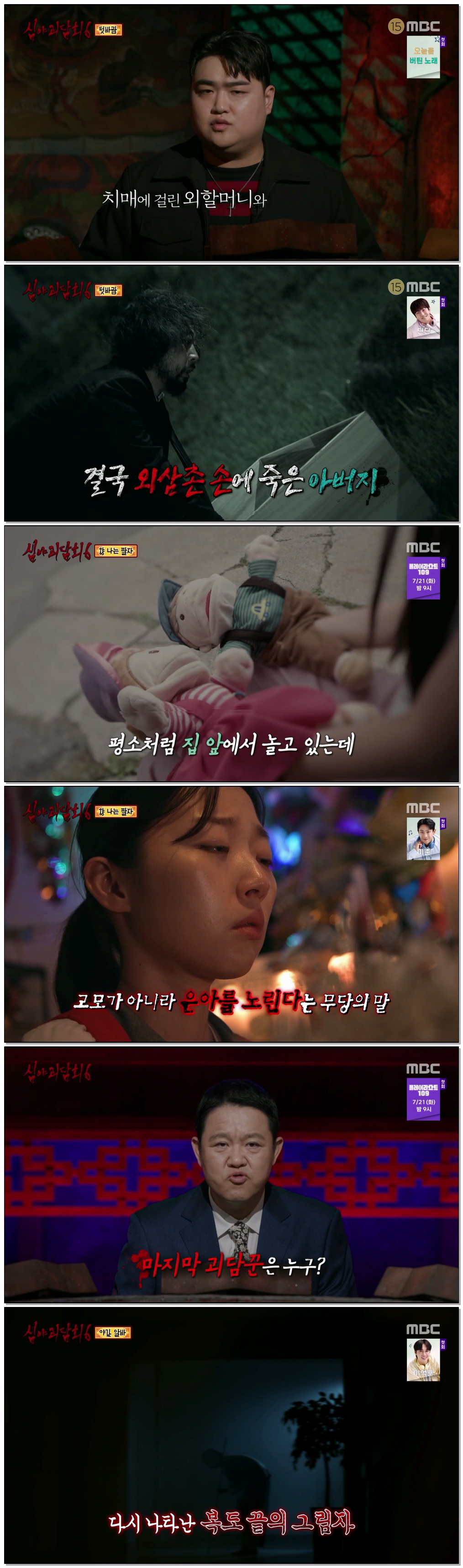 심야괴담회 시즌6.E05.260720.1080p.H264-F1RST
