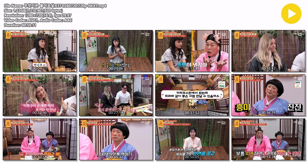 무엇이든 물어보살.E374.260720.720p-NEXT