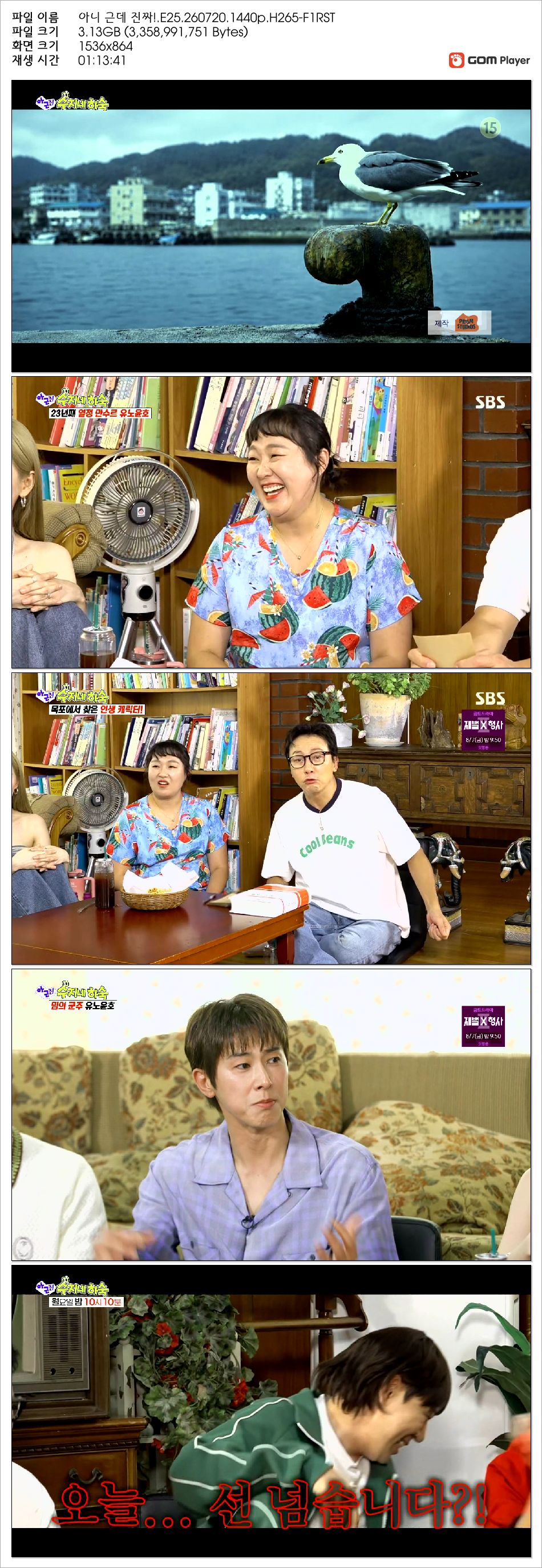 아니 근데 진짜!.E25.260720.1440p.H265-F1RST