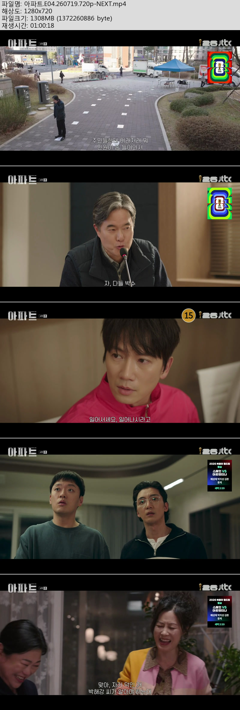 아파트.E04.260719.720p-NEXT