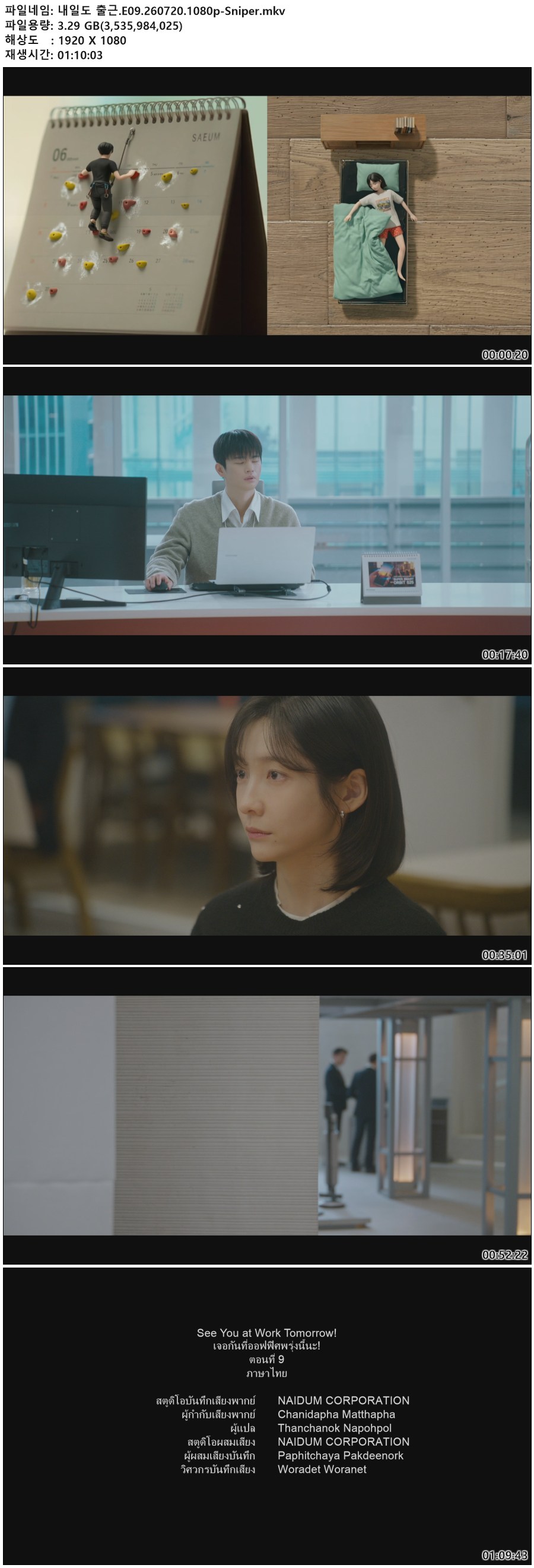 내일도 출근!.E09.260720.1080p.H264-F1RST