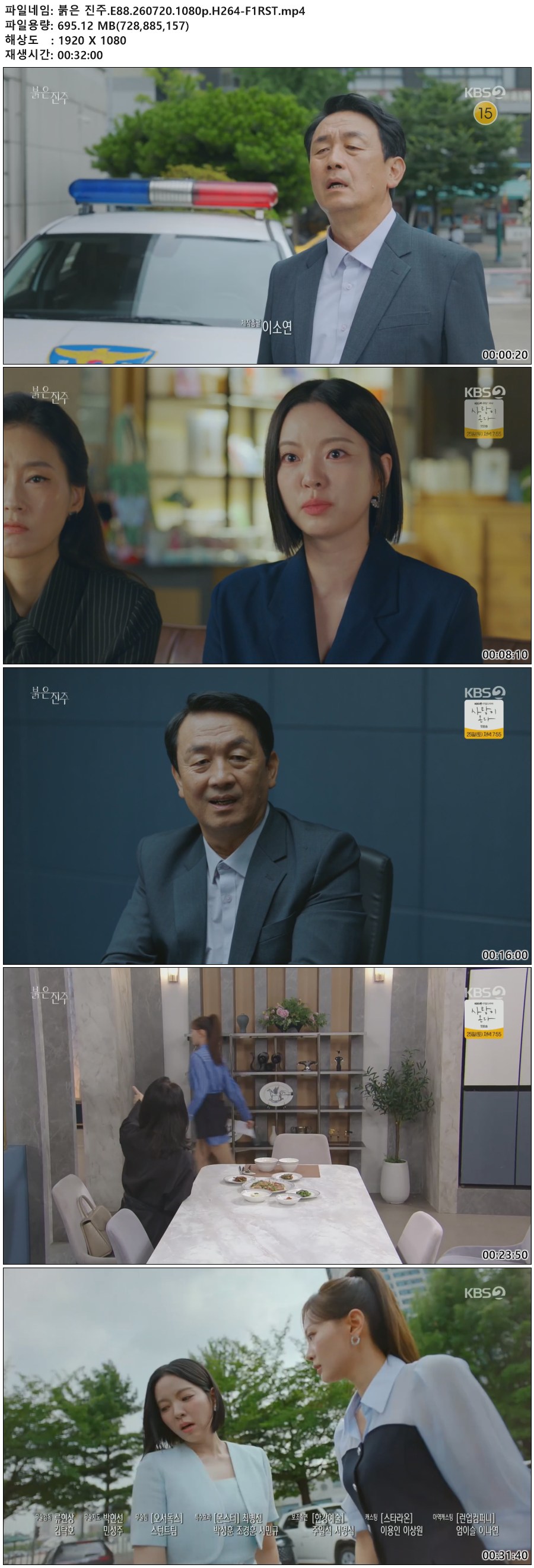 붉은 진주.E88.260720.1080p.H264-F1RST
