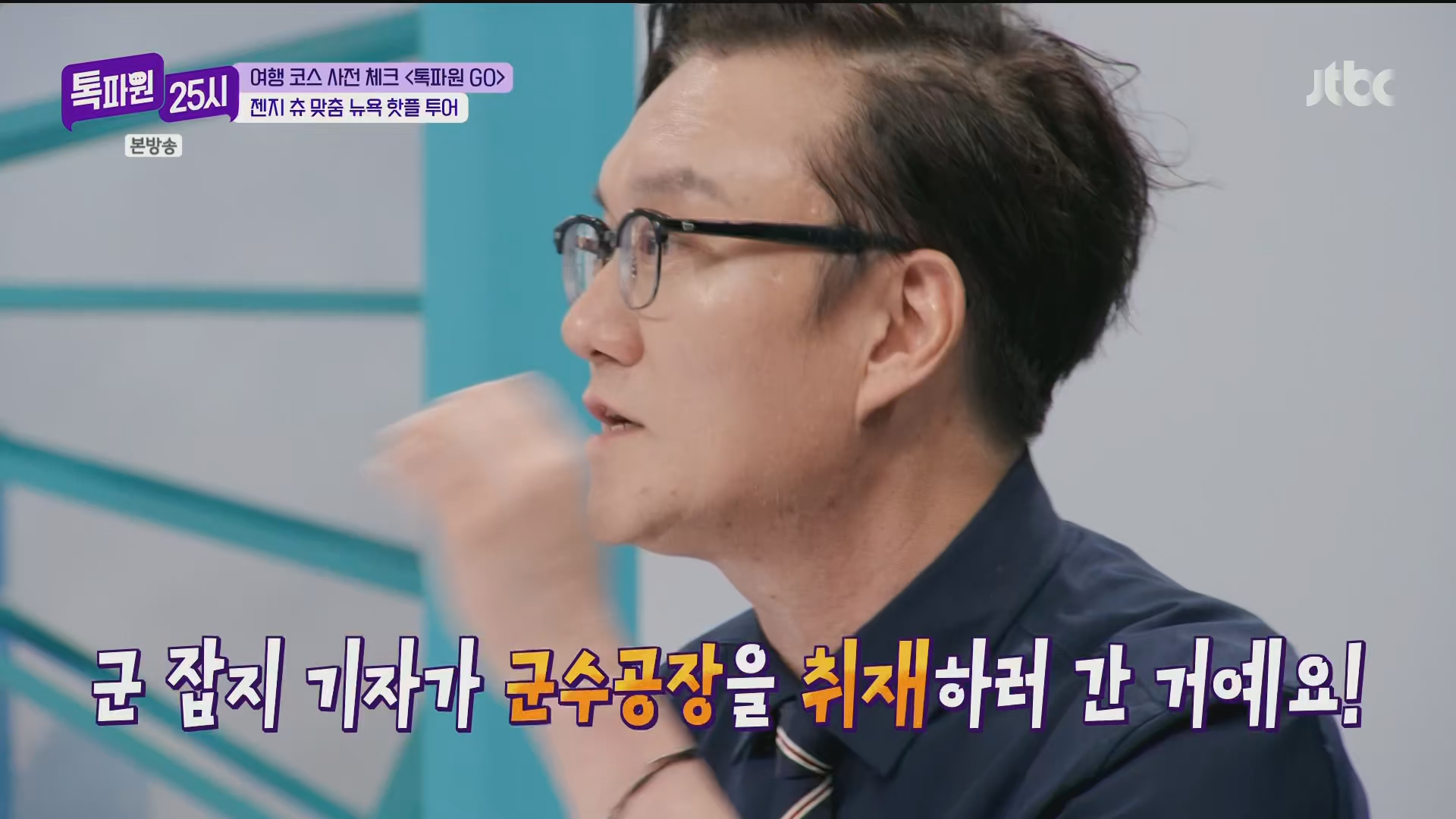 톡파원 25시.E218.260720.1080p.H265-F1RST