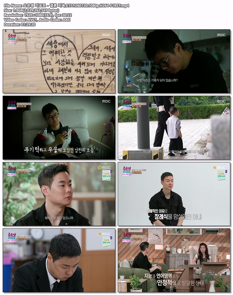 오은영 리포트 - 결혼 지옥.E177.260720.1080p.H264-F1RST