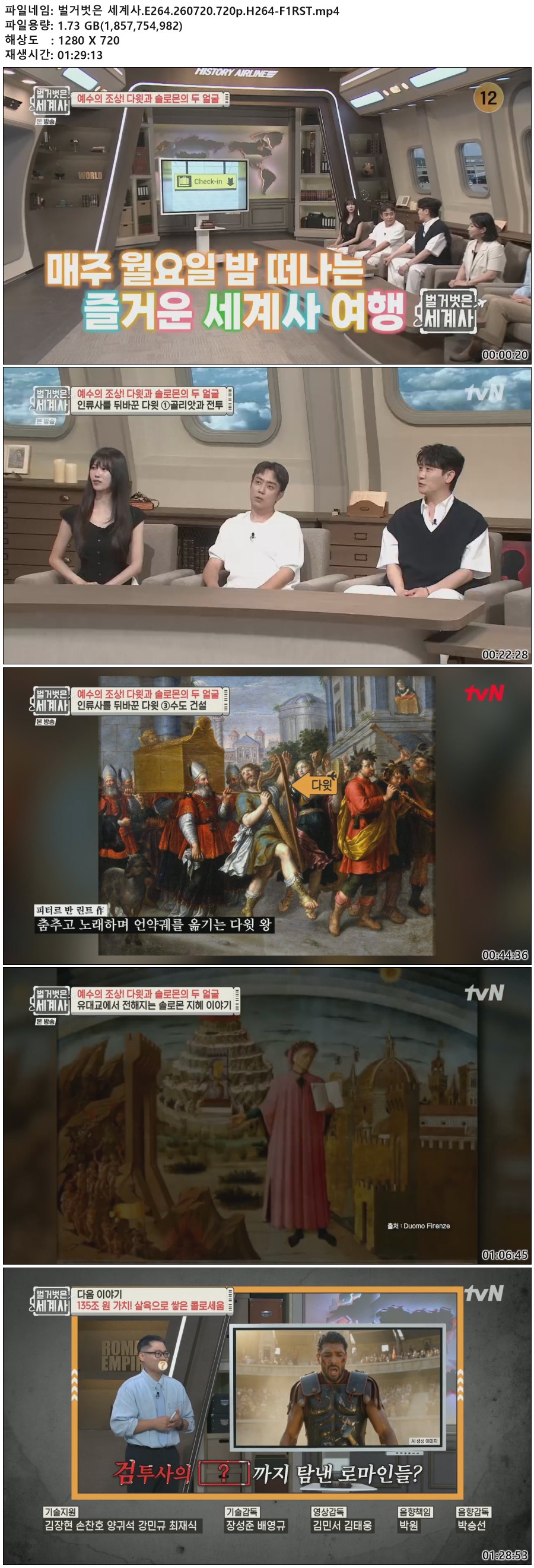 벌거벗은 세계사.E264.260720.720p.H264-F1RST