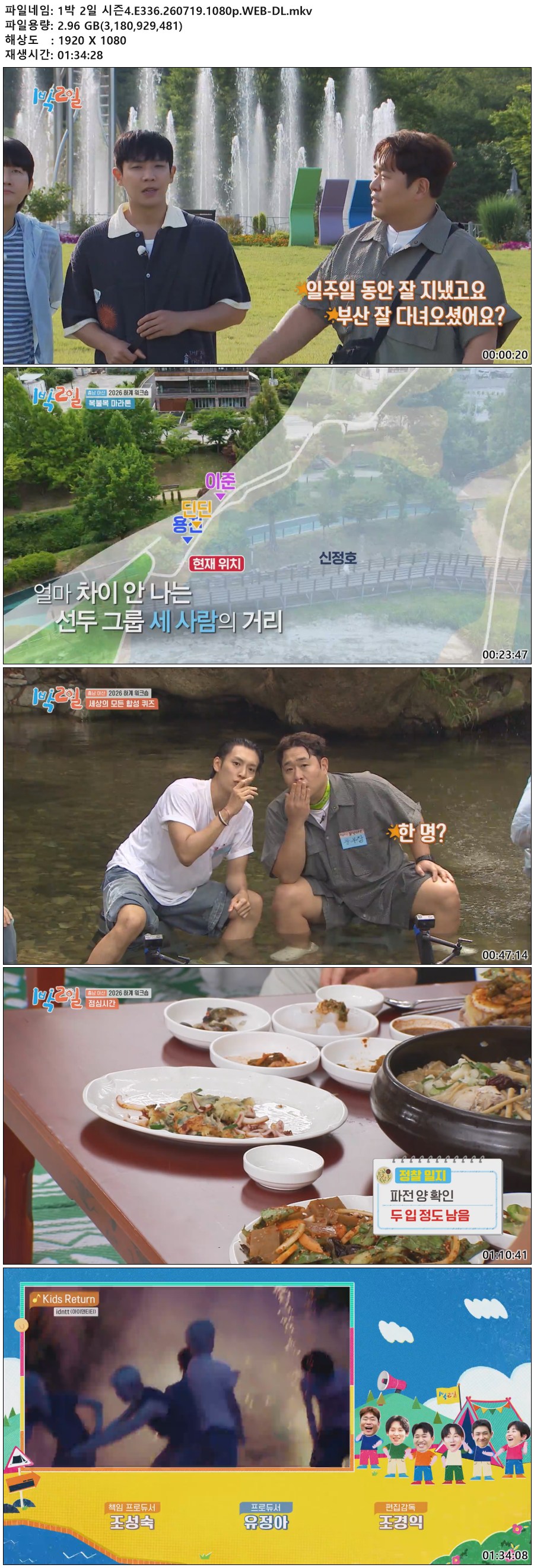 1박 2일 시즌4.E336.260719.1080p.WEB-DL
