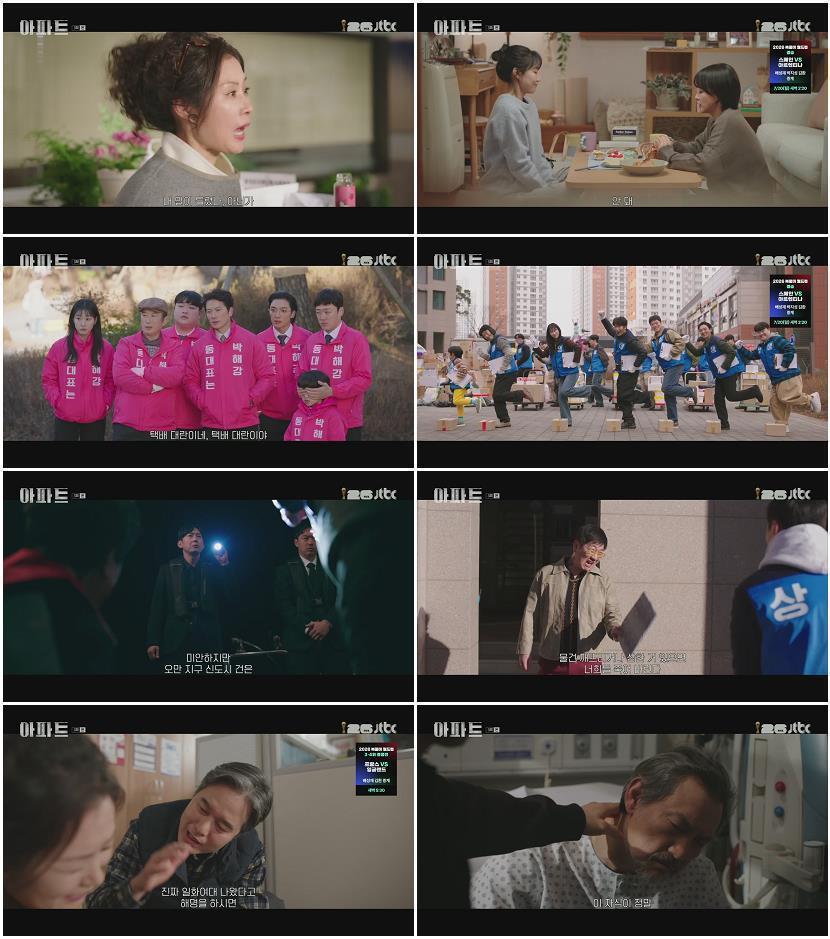 아파트.E03-E04.(이번주방송).260719.1080p.H264-F1RST