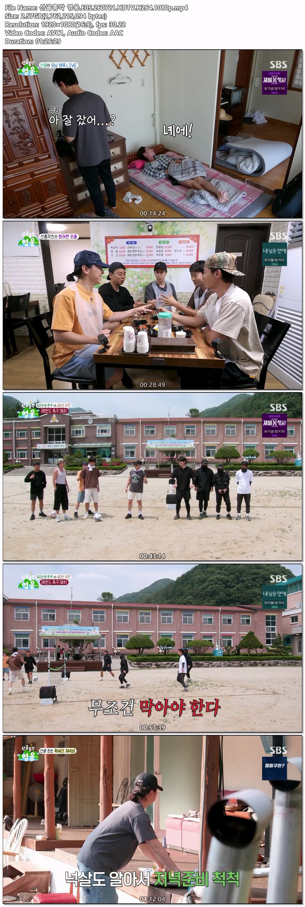 산골총각 영웅.E05.260721.HDTV.H264.1080p