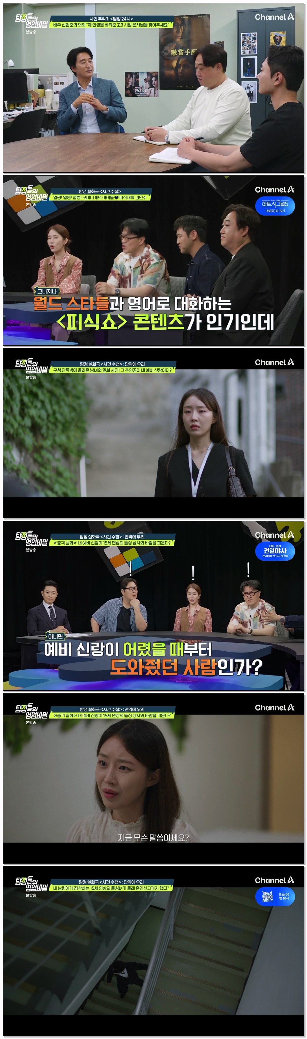 탐정들의 영업비밀.E120.260720.720p-NEXT