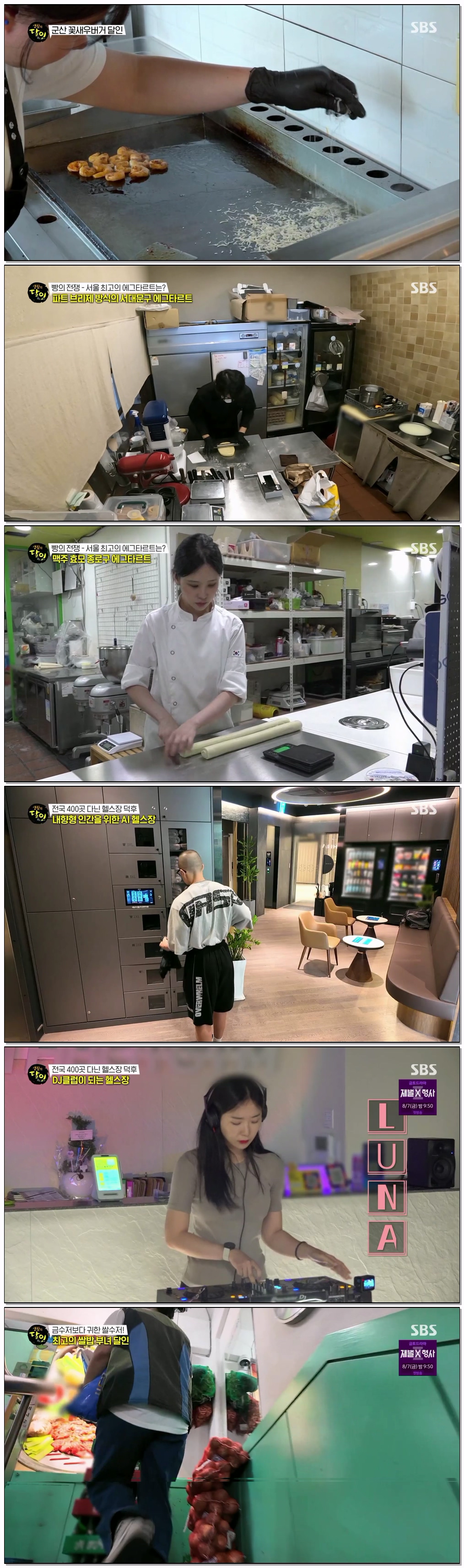 생활의 달인.E1040.260720.1080p.H264-F1RST