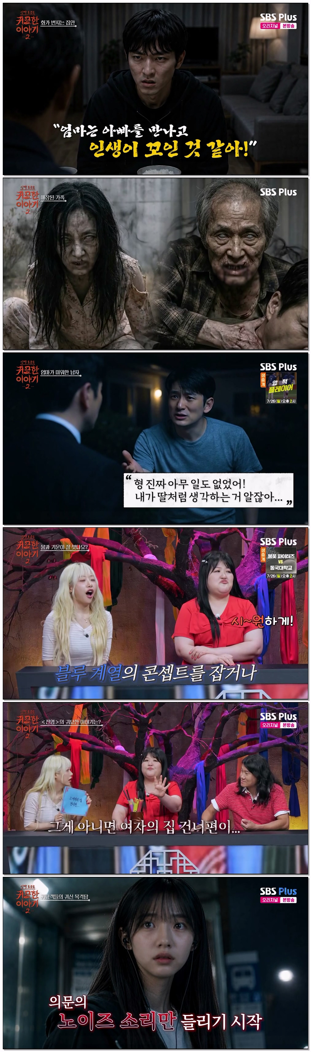 신빨토크쇼 귀묘한 이야기 2.E29.260720.720p-NEXT